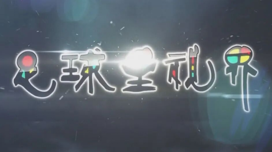 伊利:地铁到站"双骄站",拥有"梅罗青春"的乘客请一起下车 伊利:地铁到站"双骄站",拥有"梅罗青春"的乘客请一起下车